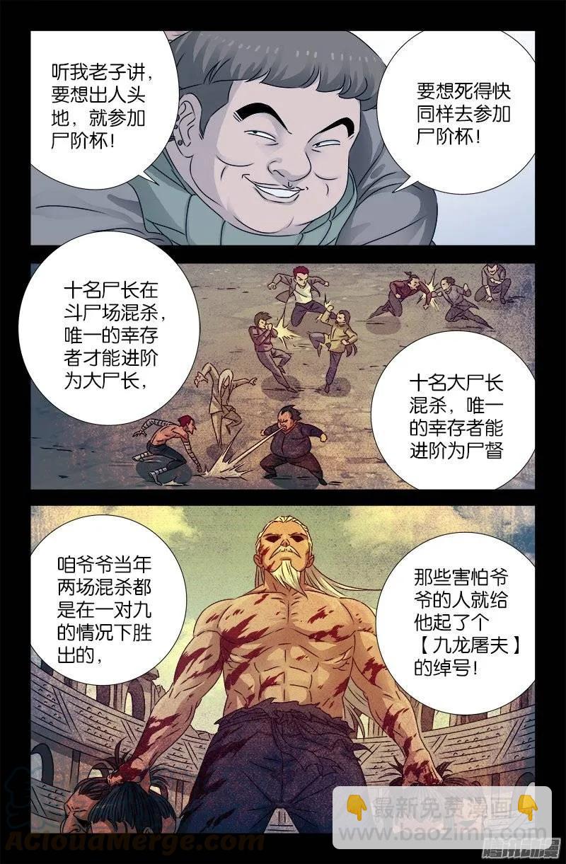 第192话 尸阶杯2