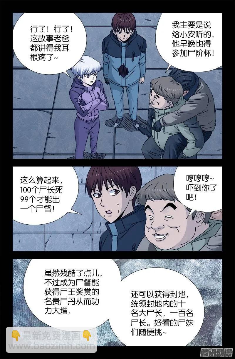 第192话 尸阶杯3