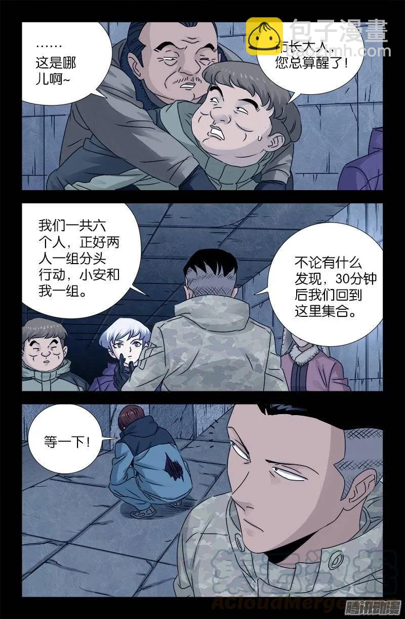 第192话 尸阶杯6
