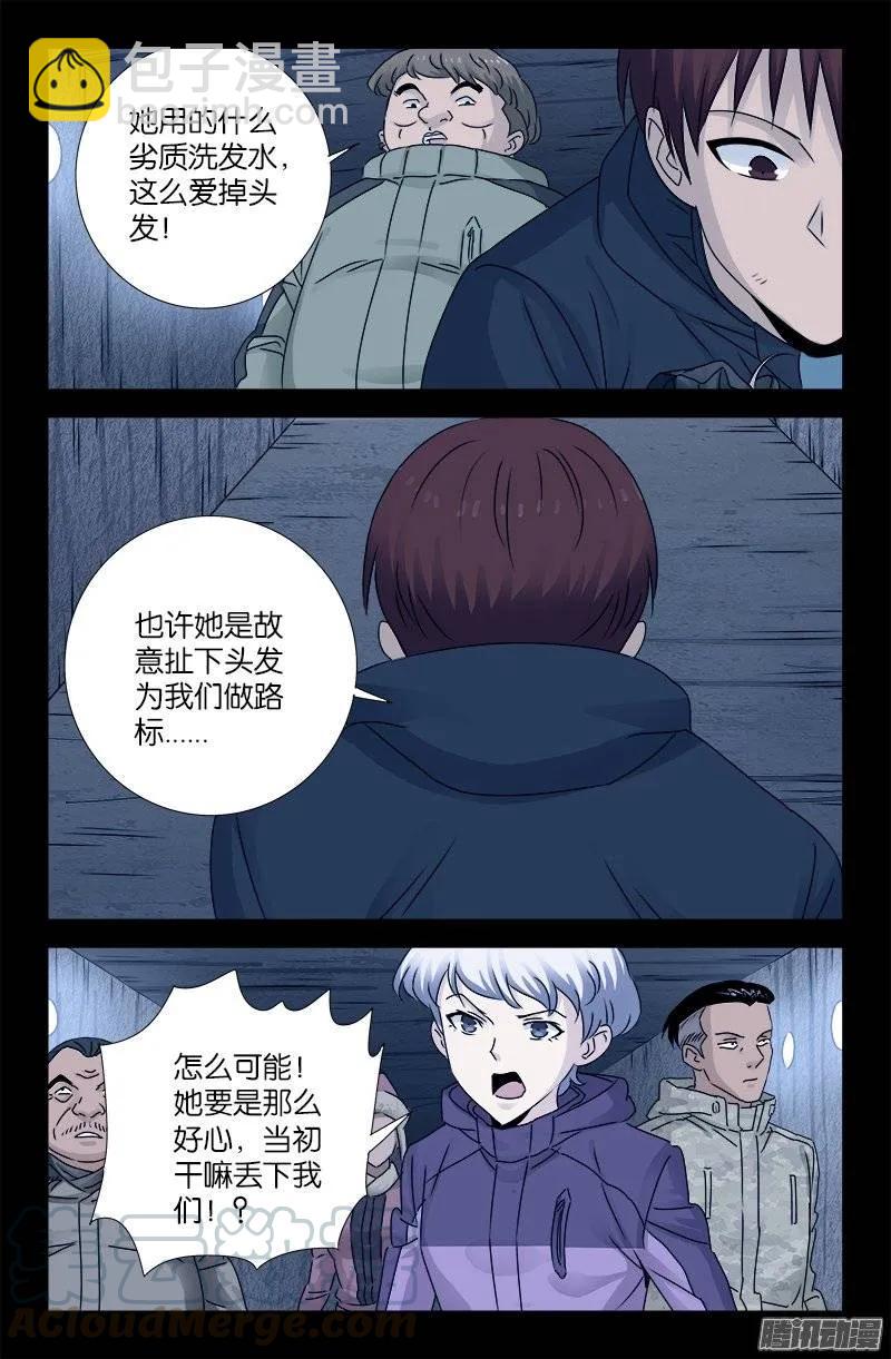 第192话 尸阶杯8