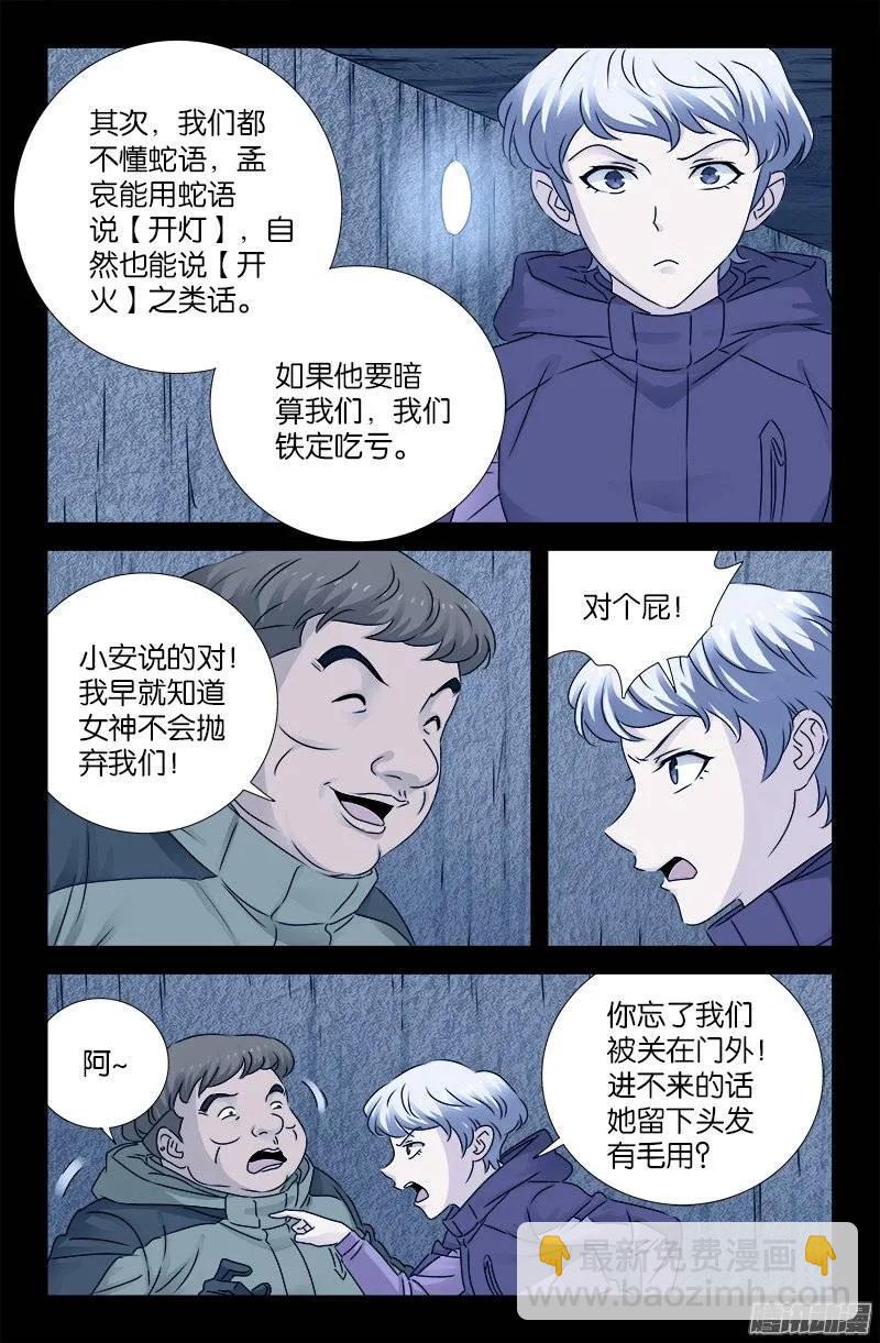 第193话 肉泥1