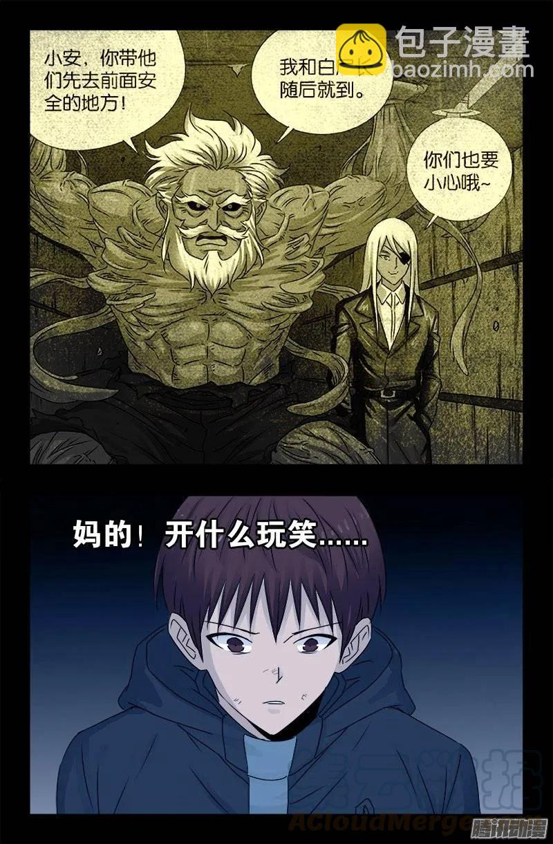 第193话 肉泥10