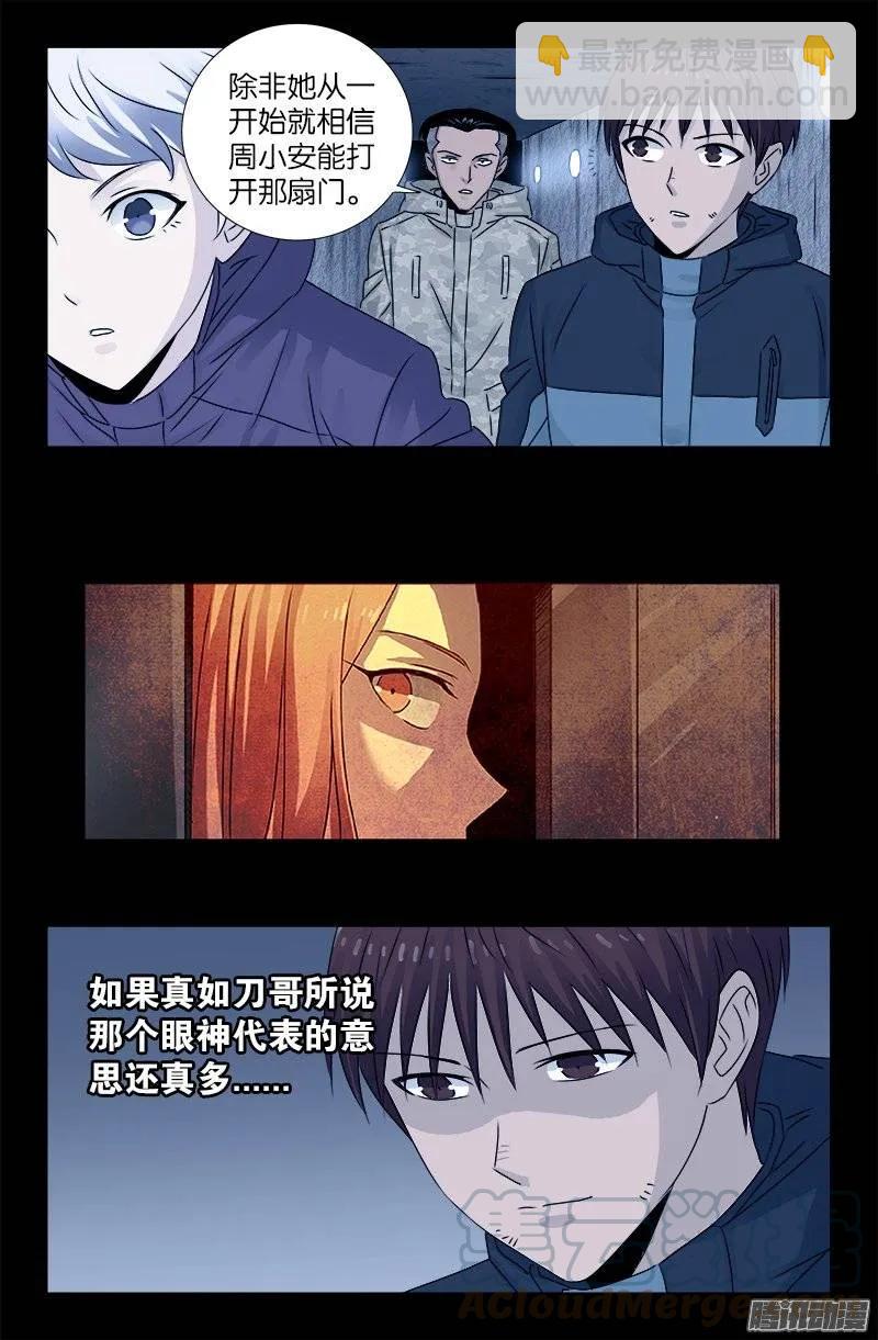 第193话 肉泥2