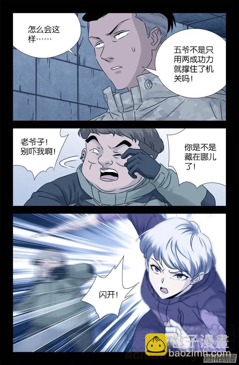 第193话 肉泥6