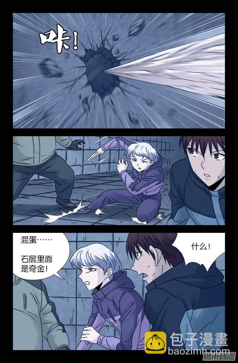 第193话 肉泥7