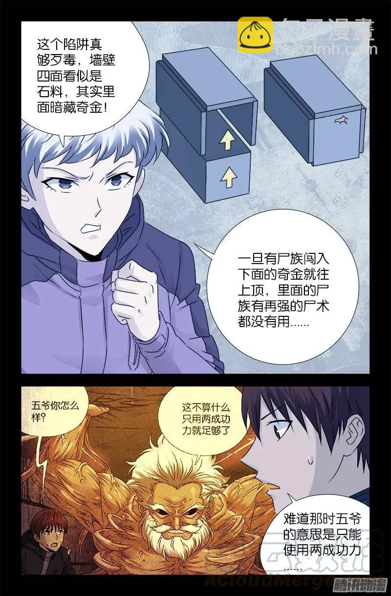 第193话 肉泥8