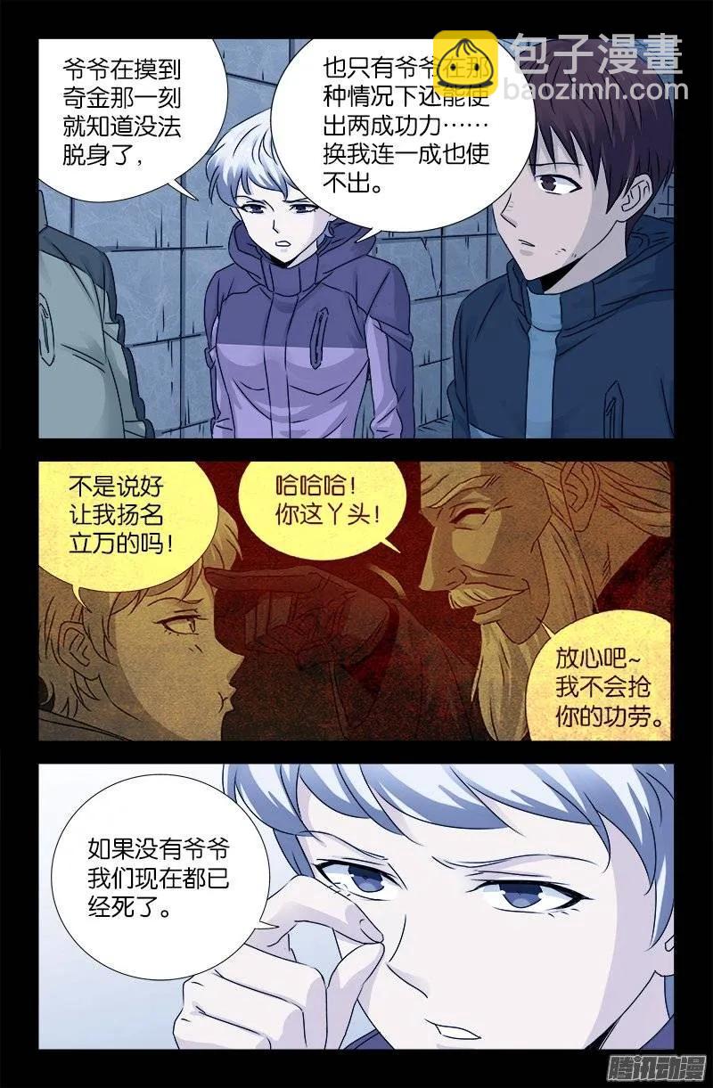 第193话 肉泥9