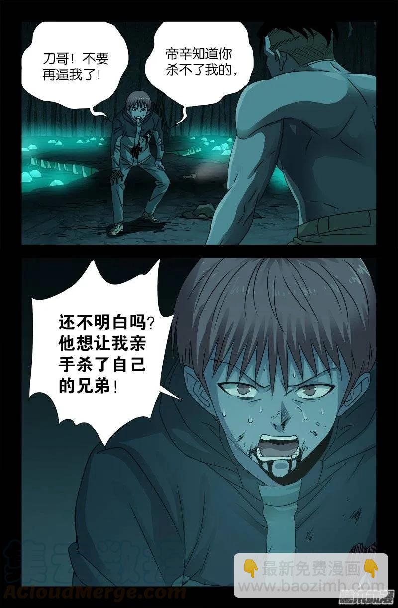 第197话 帝辛的预言12