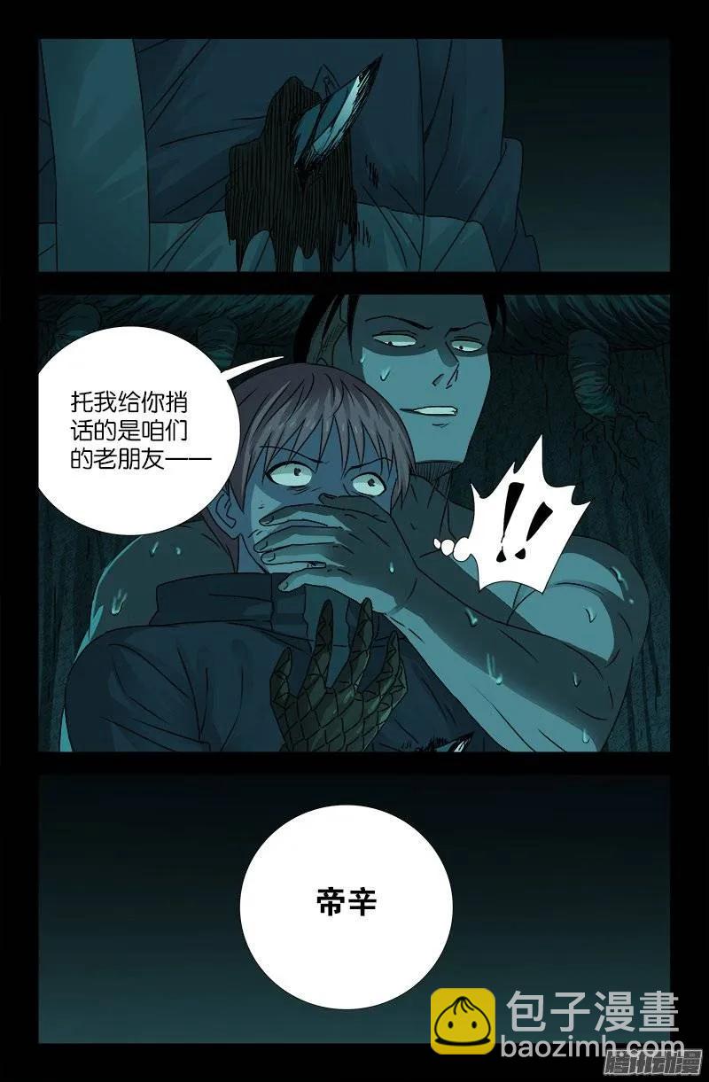 第197话 帝辛的预言2
