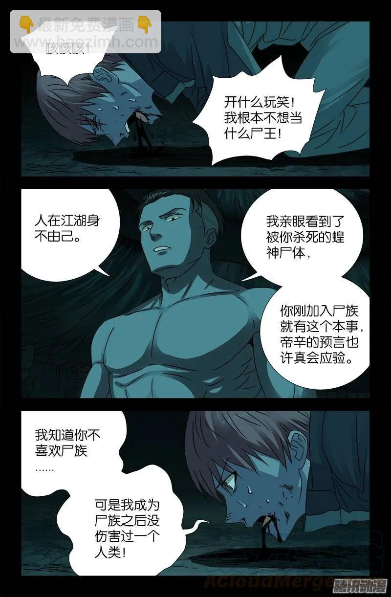 第197话 帝辛的预言6