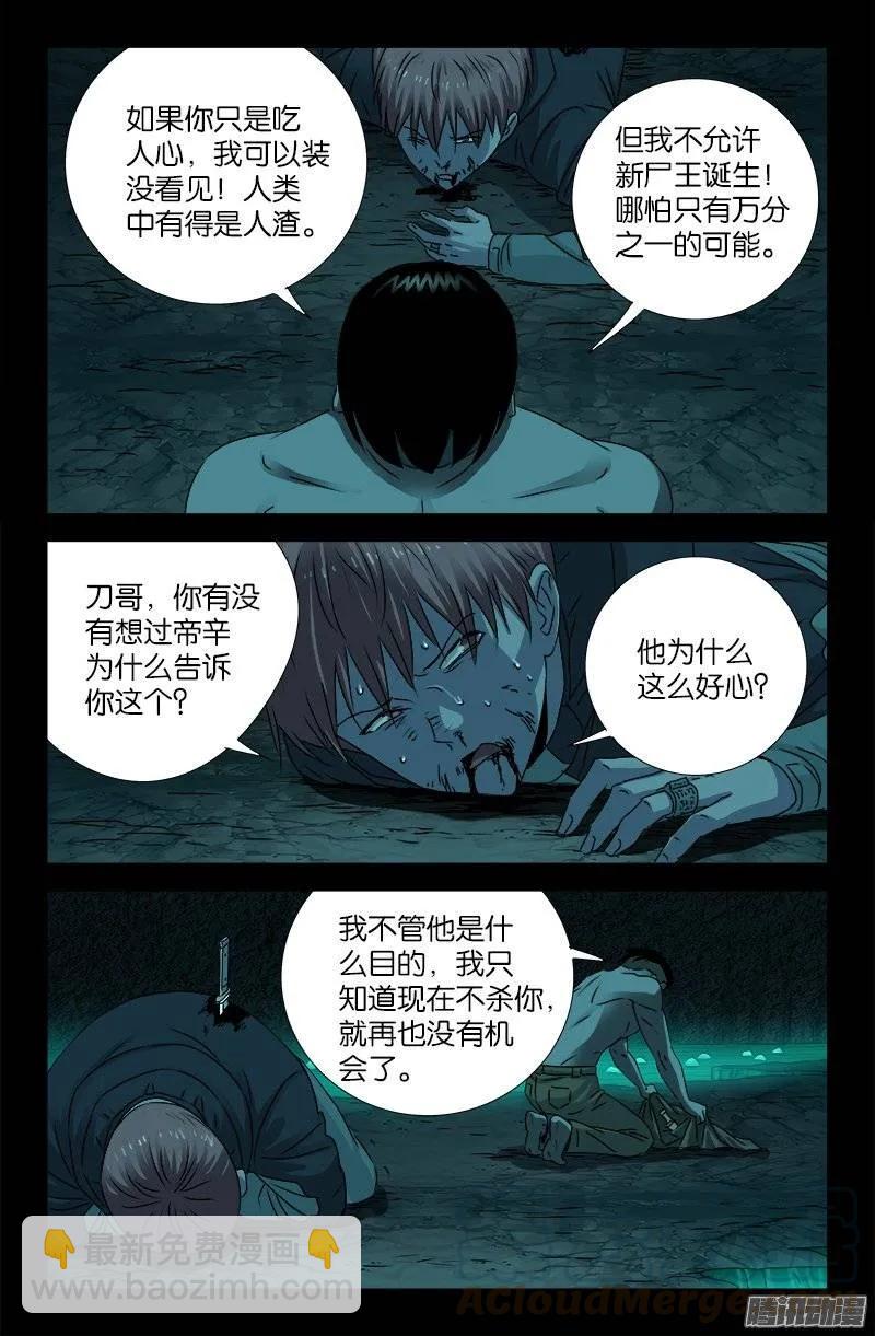 第197话 帝辛的预言9