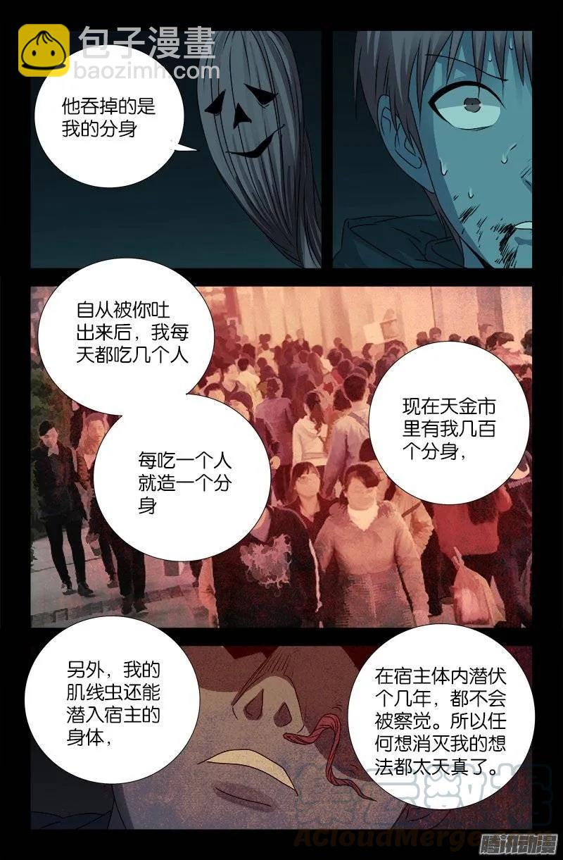 第198话 不死之魔10
