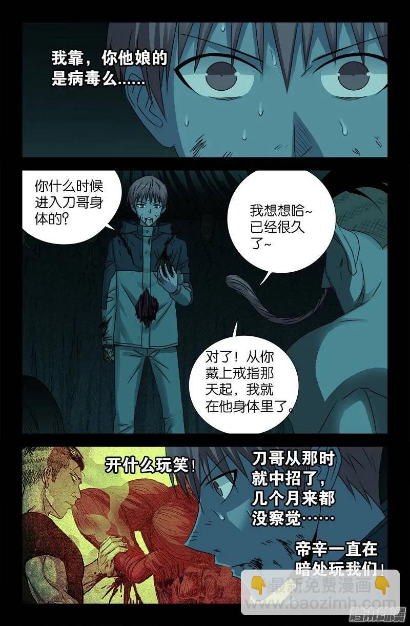 第198话 不死之魔11