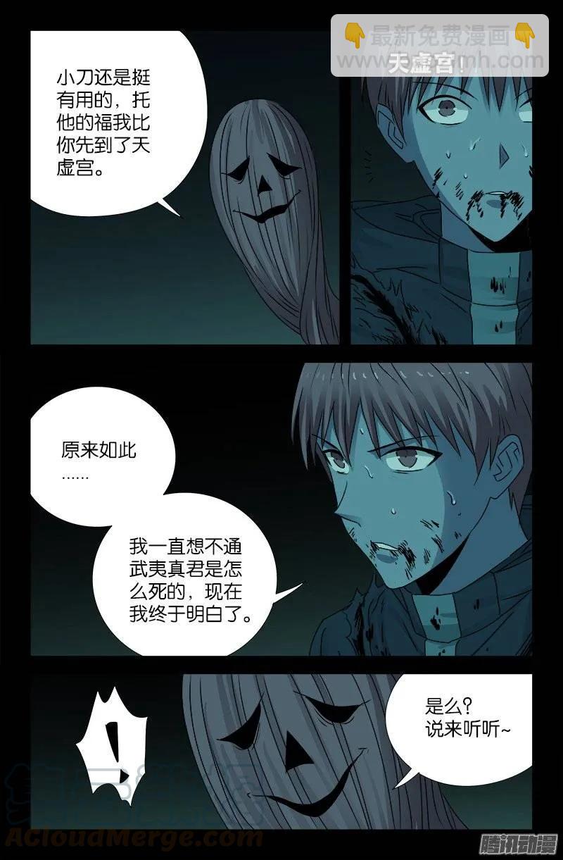 第198话 不死之魔12