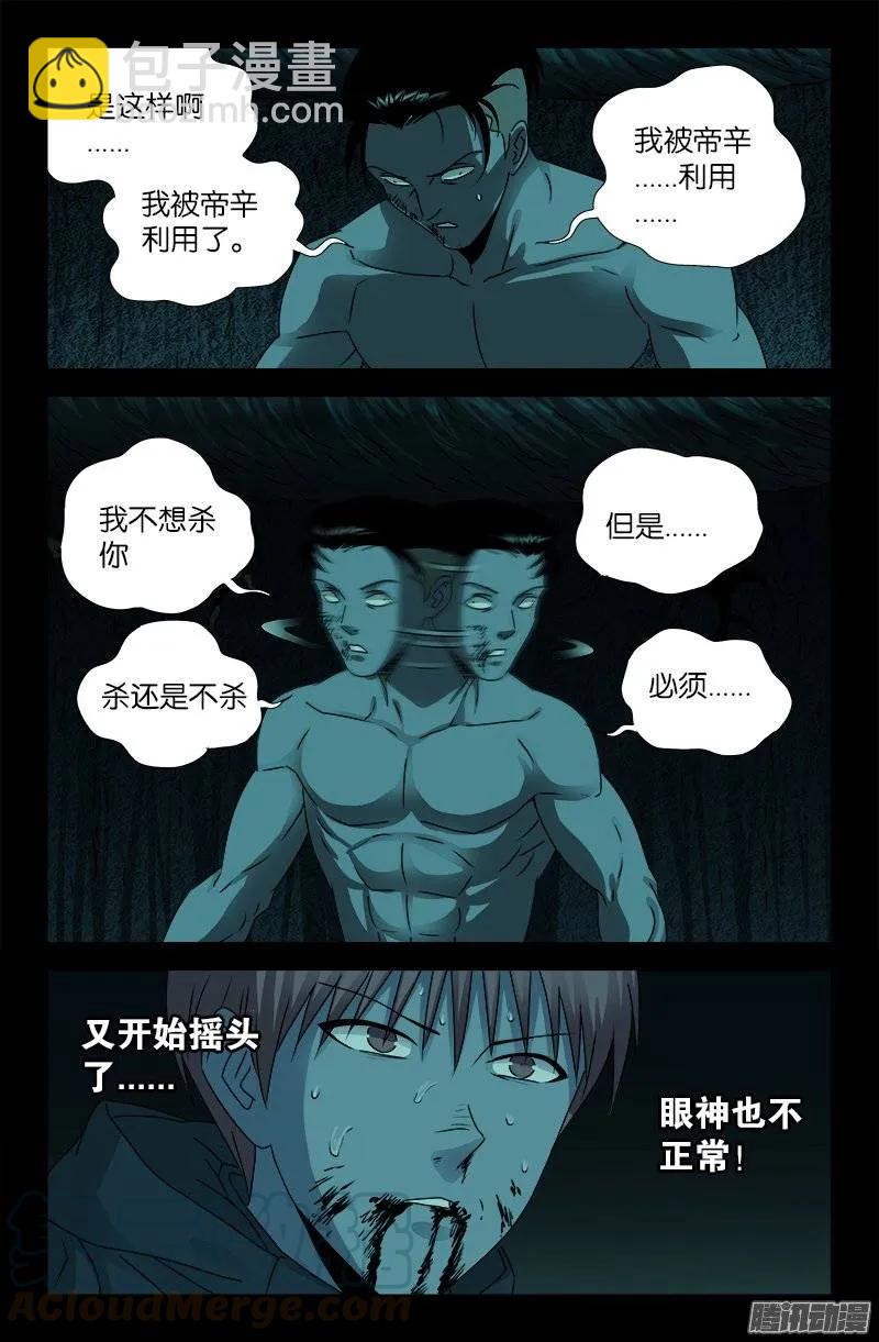 第198话 不死之魔2