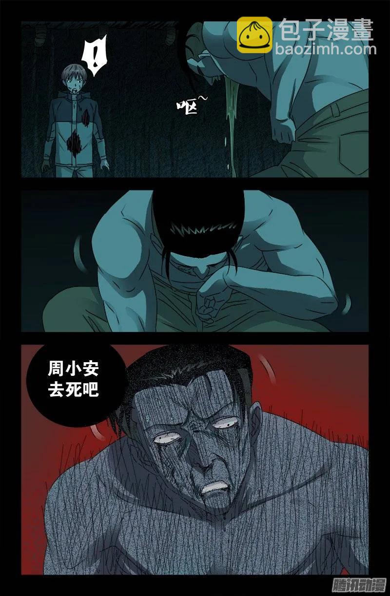 第198话 不死之魔3