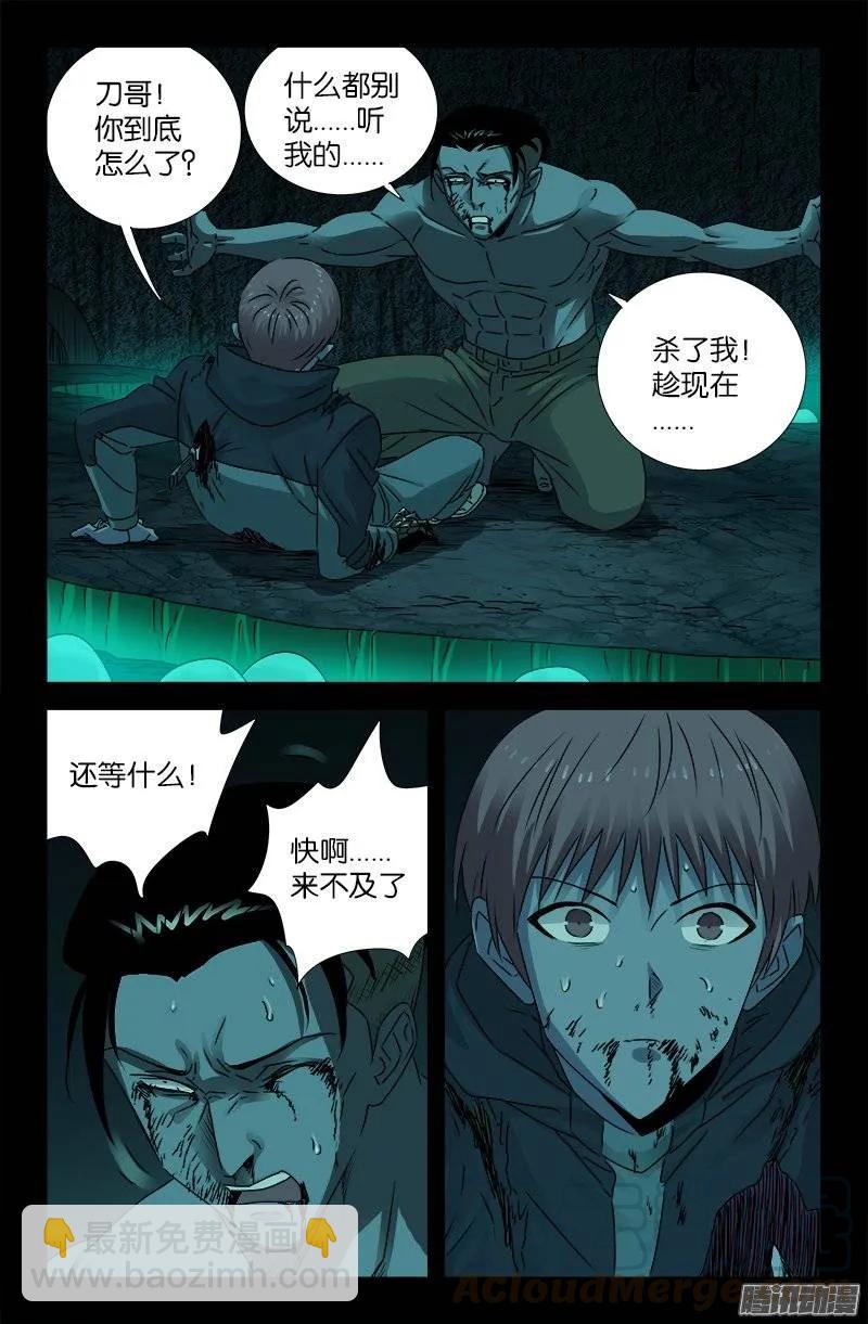 第198话 不死之魔8