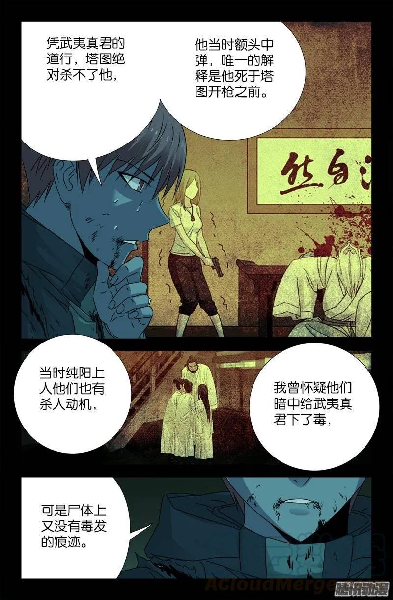 第199话 毒茶菊花残0