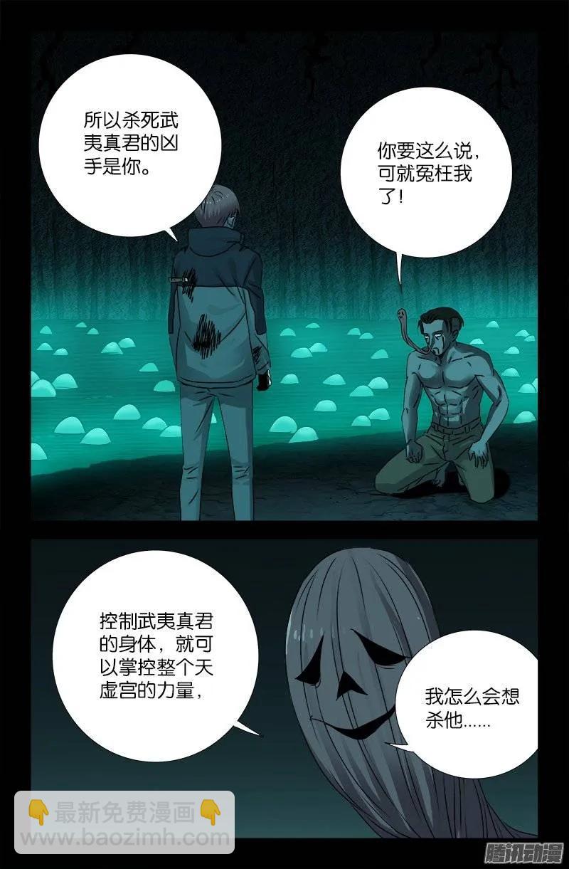 第199话 毒茶菊花残1