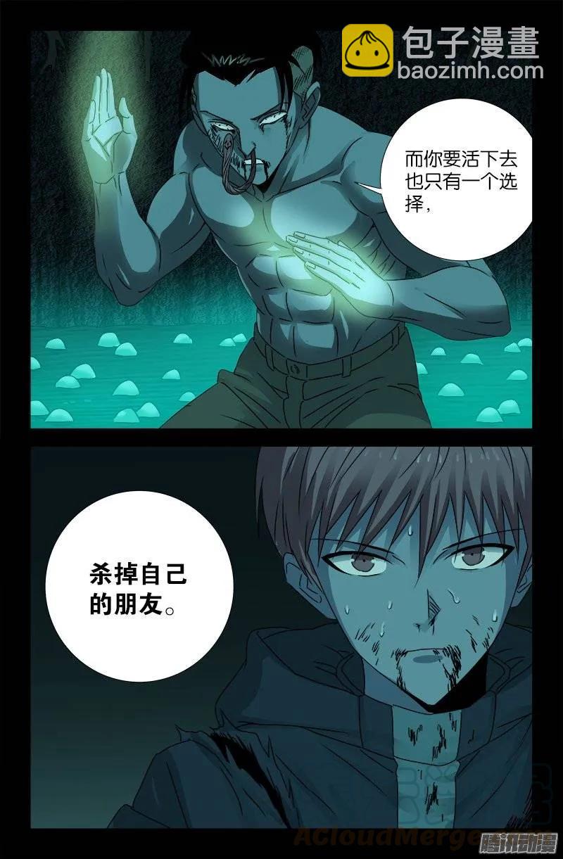 第199话 毒茶菊花残10