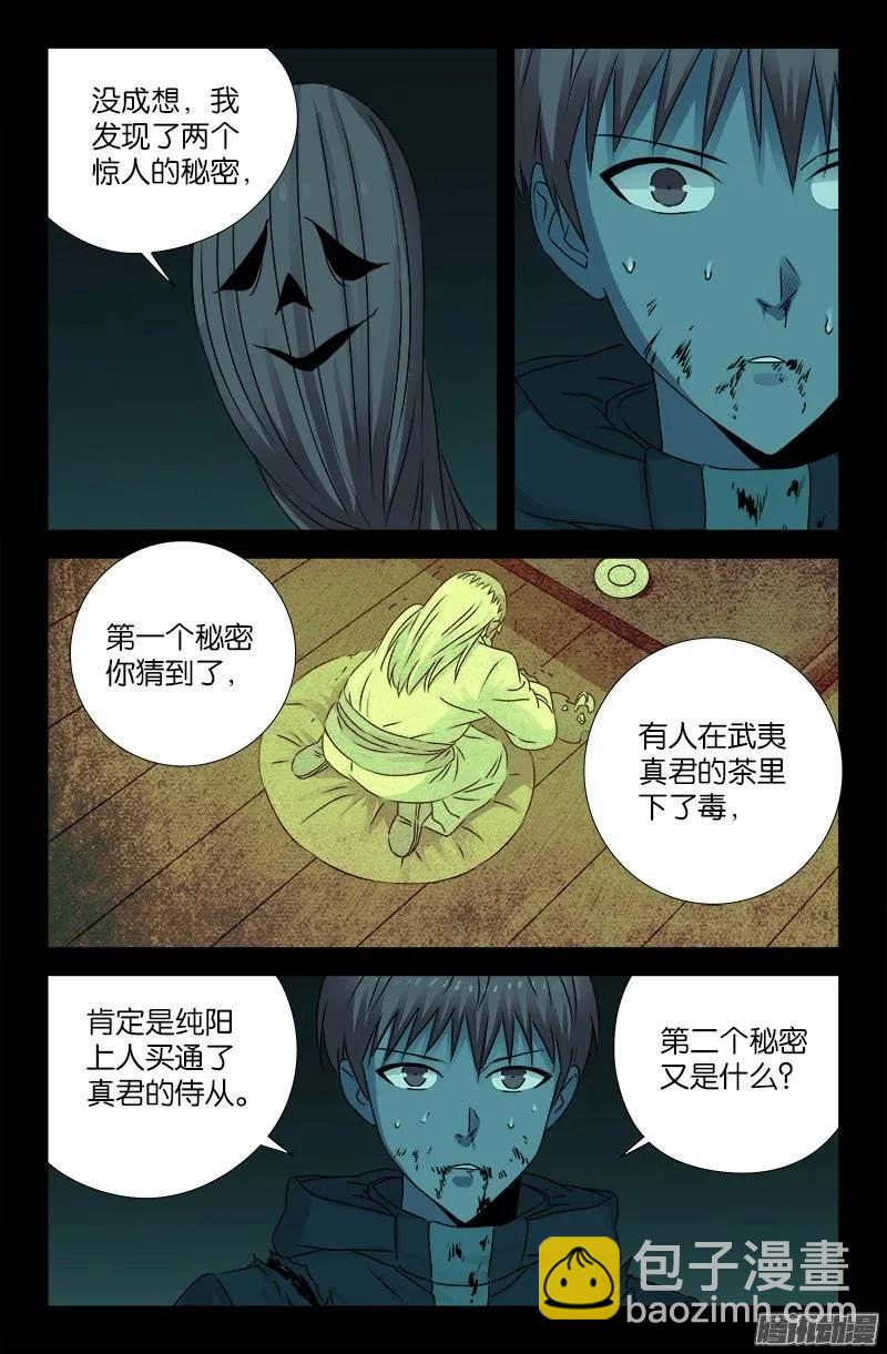 第199话 毒茶菊花残3