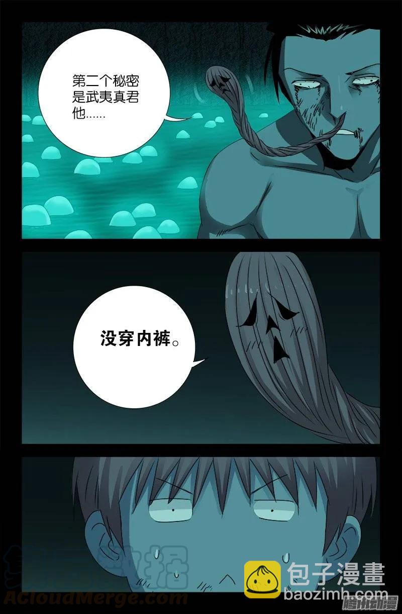 第199话 毒茶菊花残4