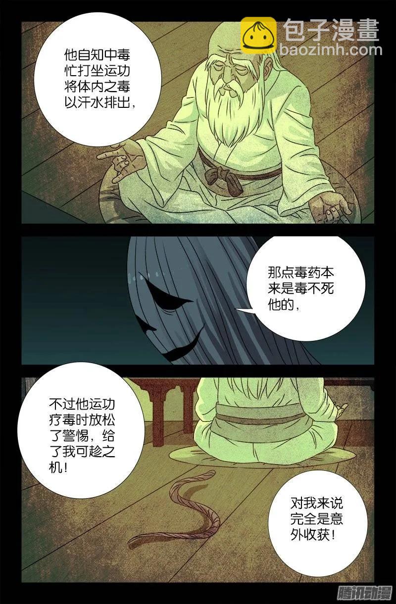 第199话 毒茶菊花残5