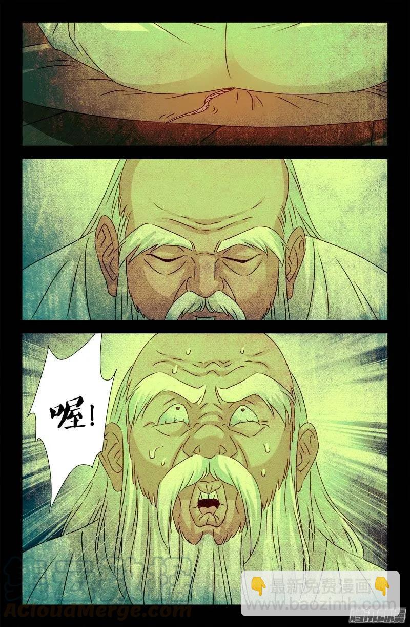 第199话 毒茶菊花残6