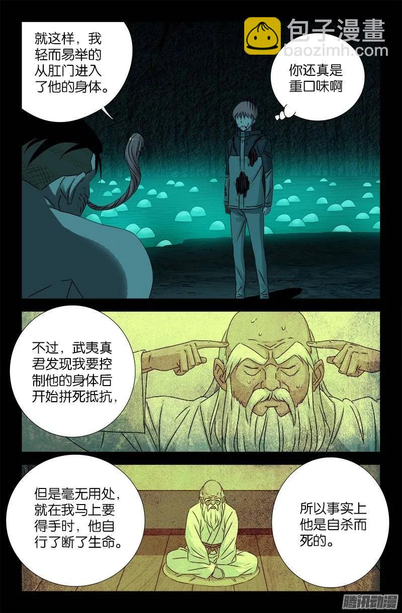 第199话 毒茶菊花残7