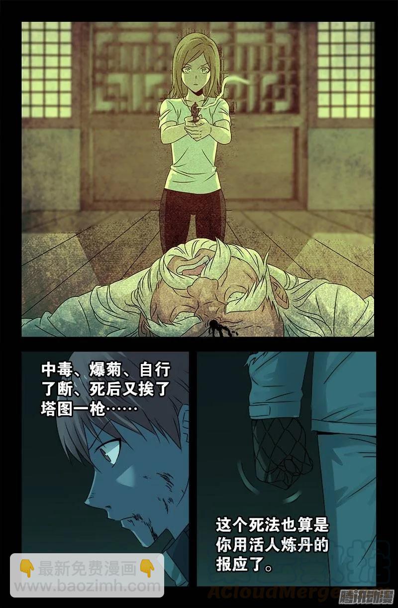 第199话 毒茶菊花残8