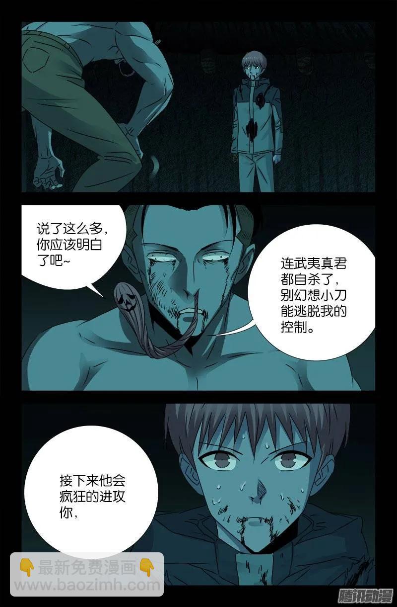 第199话 毒茶菊花残9