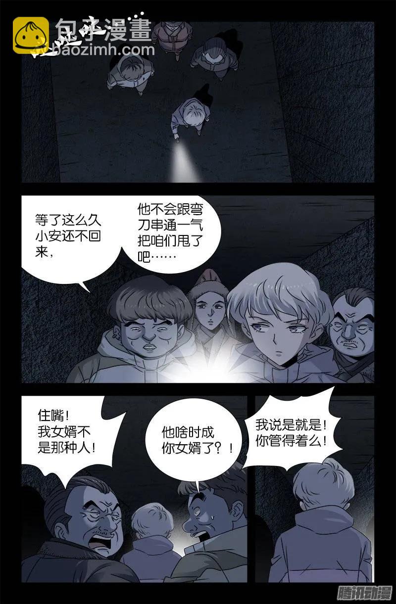 第200话 杀人很难1
