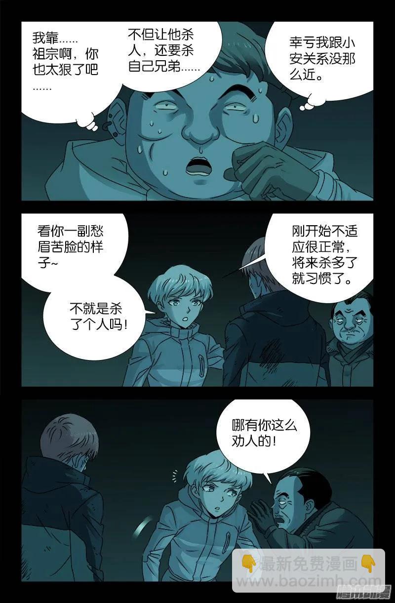 第200话 杀人很难10