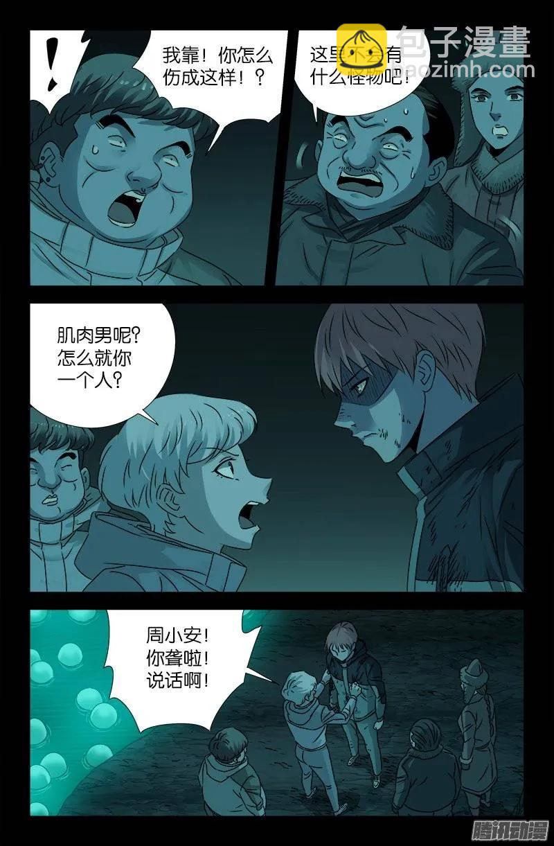 第200话 杀人很难5