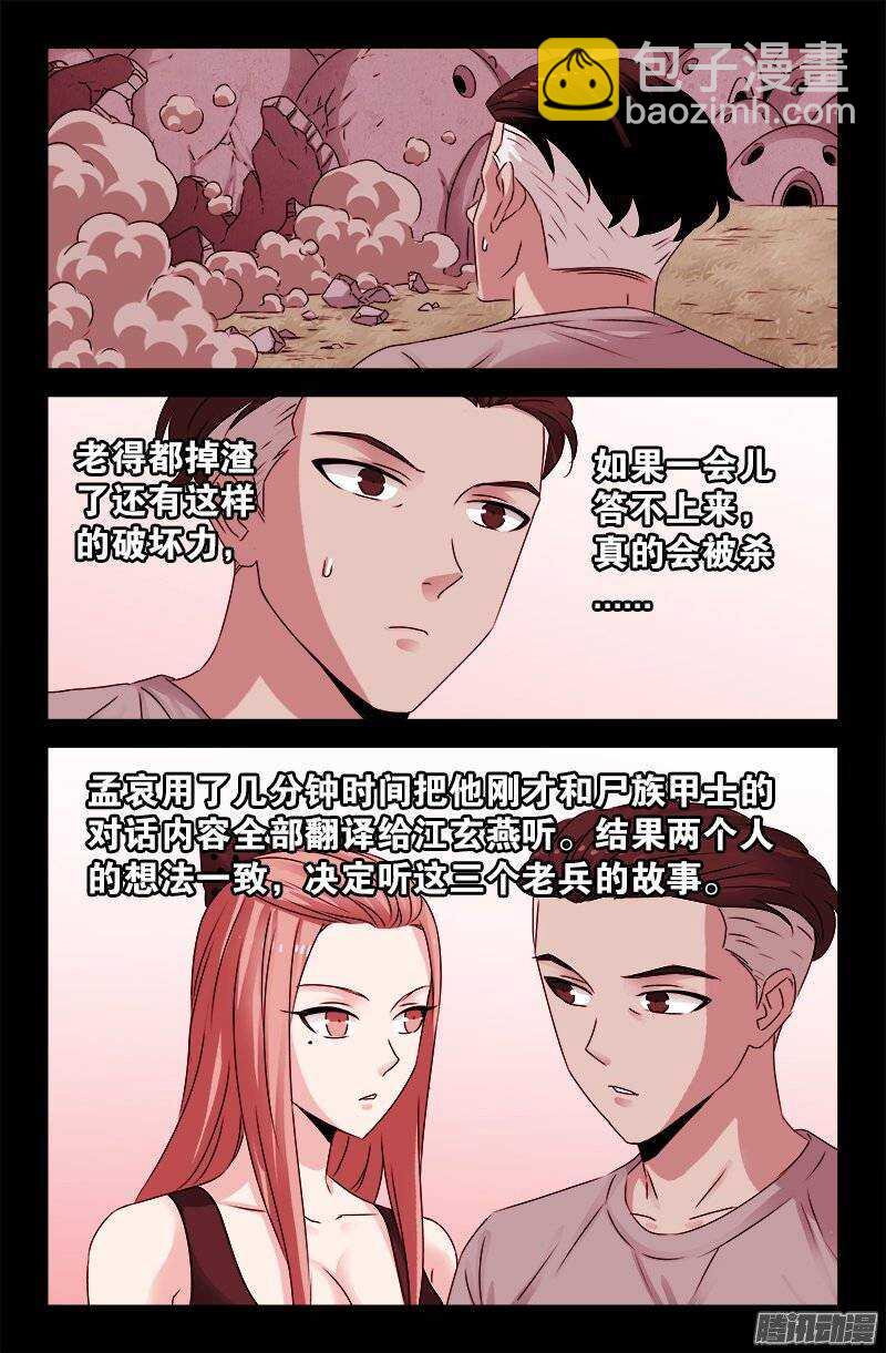 第202话 上古汉语10