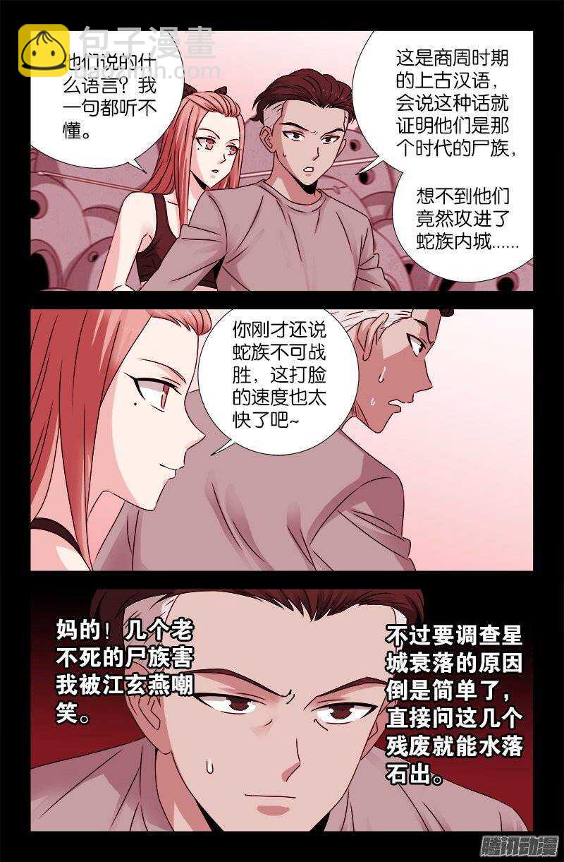 第202话 上古汉语3