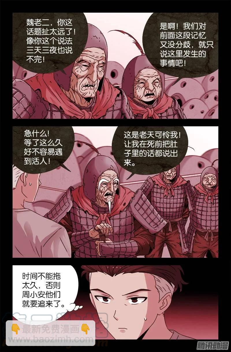 第203话 三种回忆2