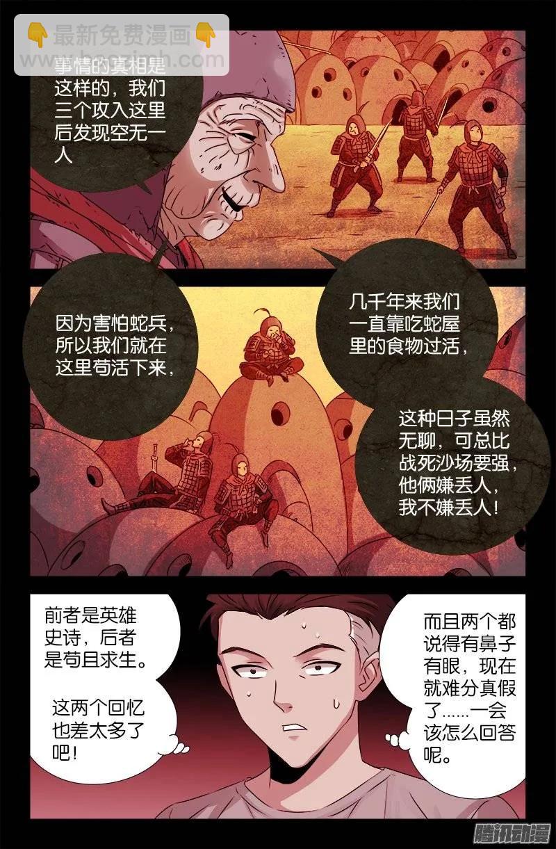 第203话 三种回忆7