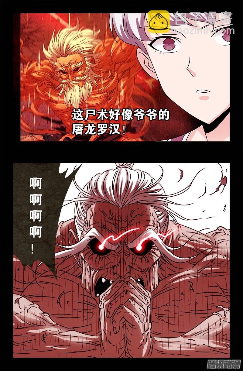 第207话 【杀心】12