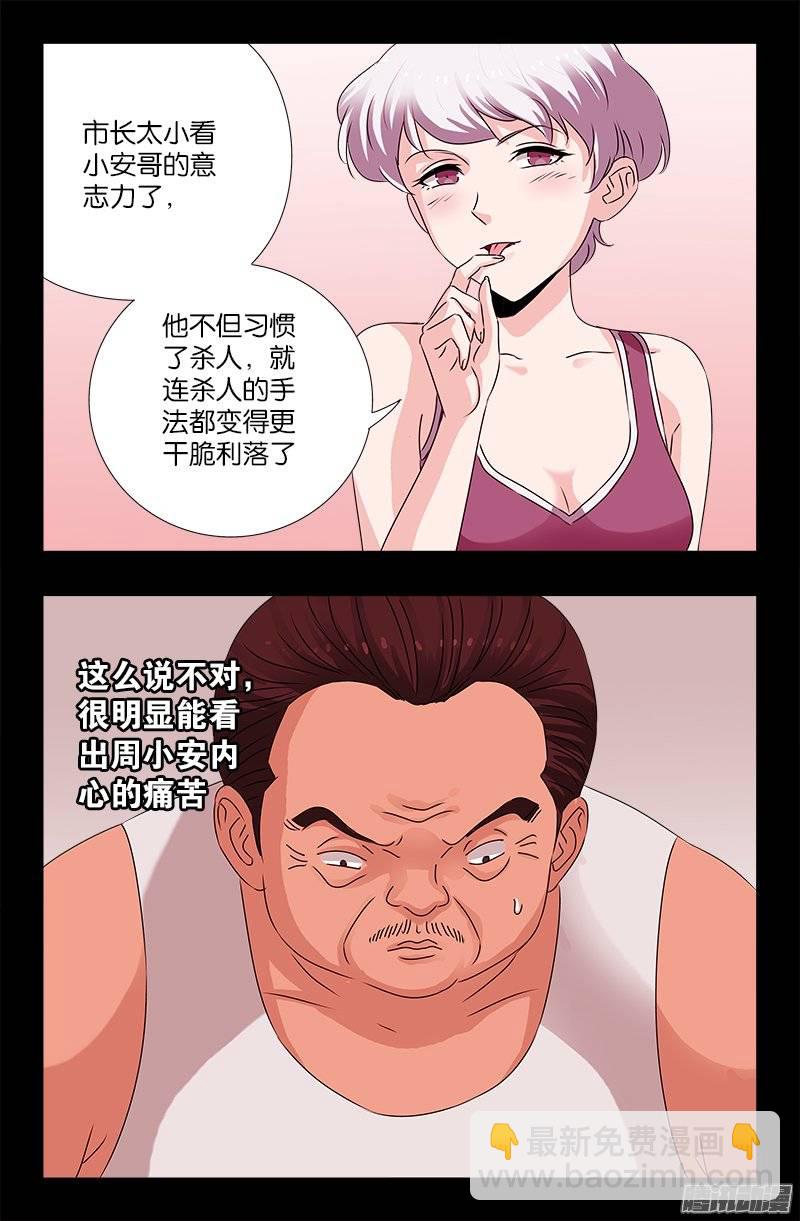 第207话 【杀心】3