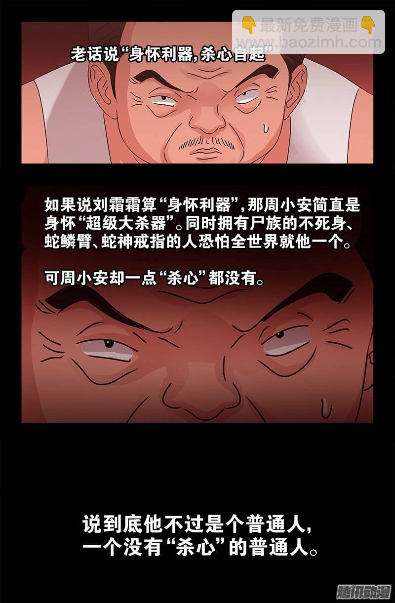 第207话 【杀心】4
