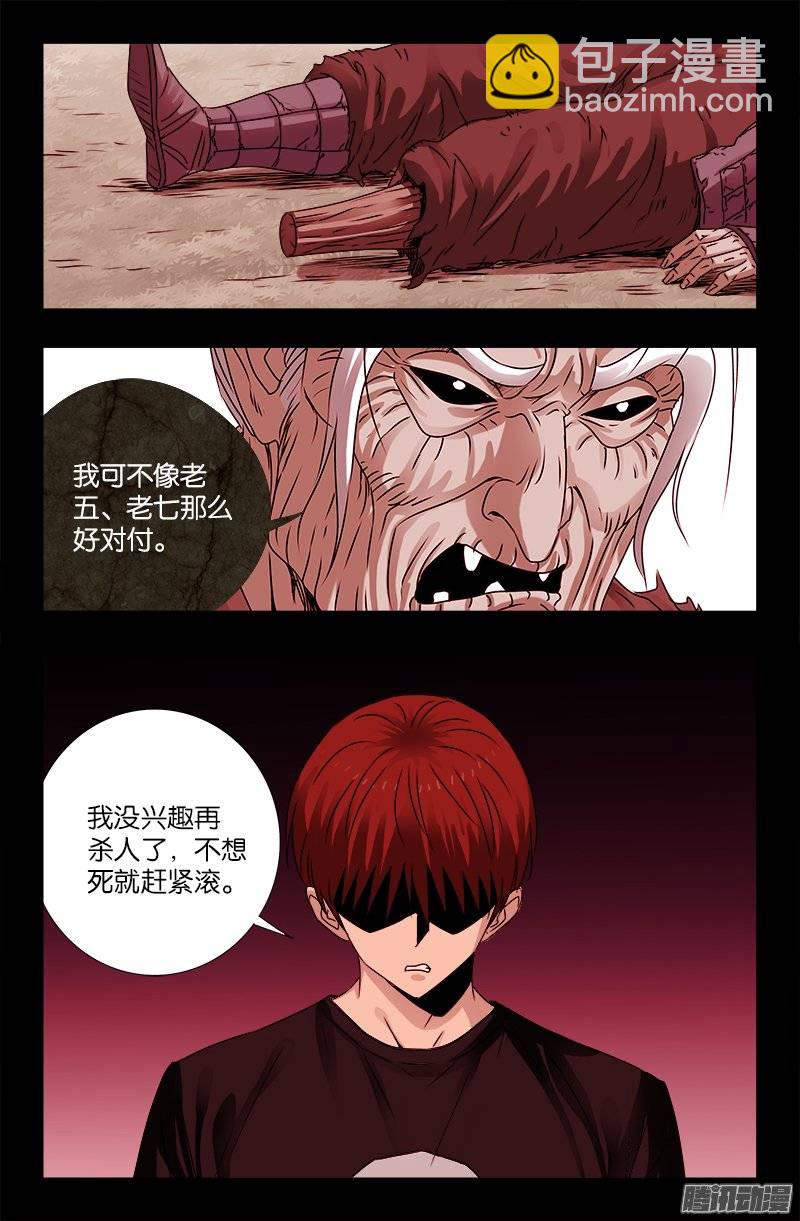 第207话 【杀心】9