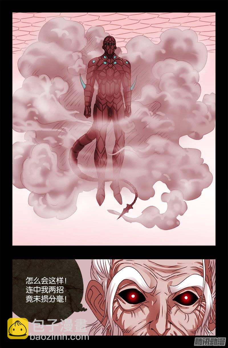 第208话 PLUS版蛇神甲11