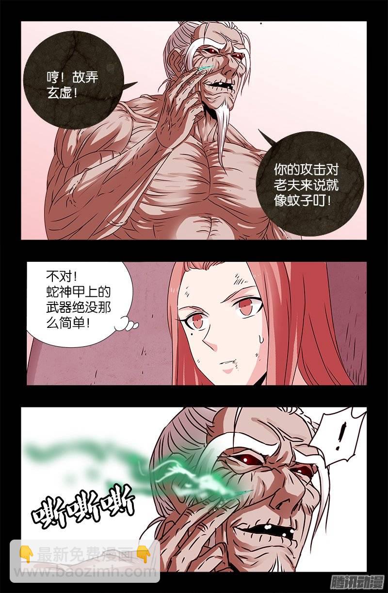 第208话 PLUS版蛇神甲15