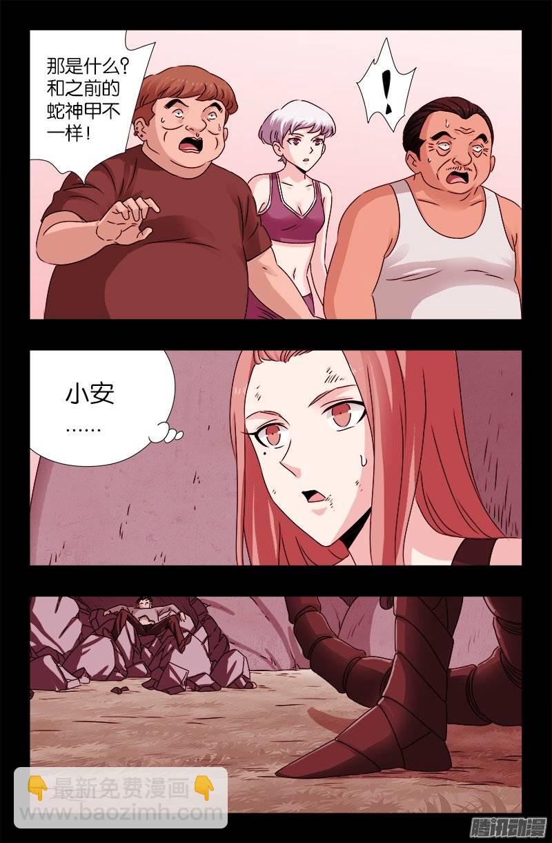 第208话 PLUS版蛇神甲4