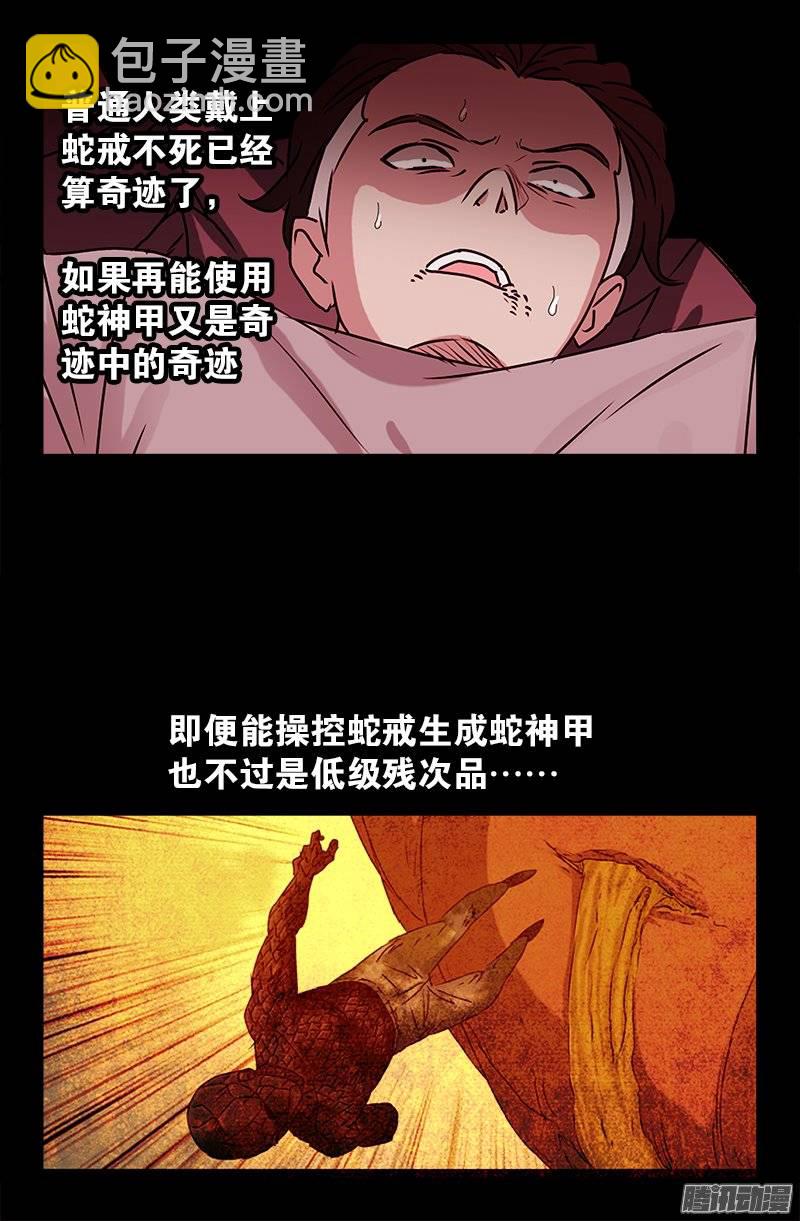 第208话 PLUS版蛇神甲6