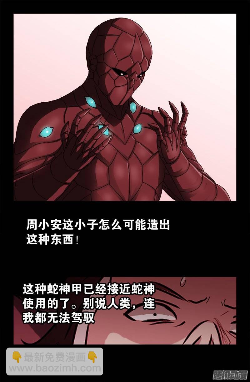 第208话 PLUS版蛇神甲7