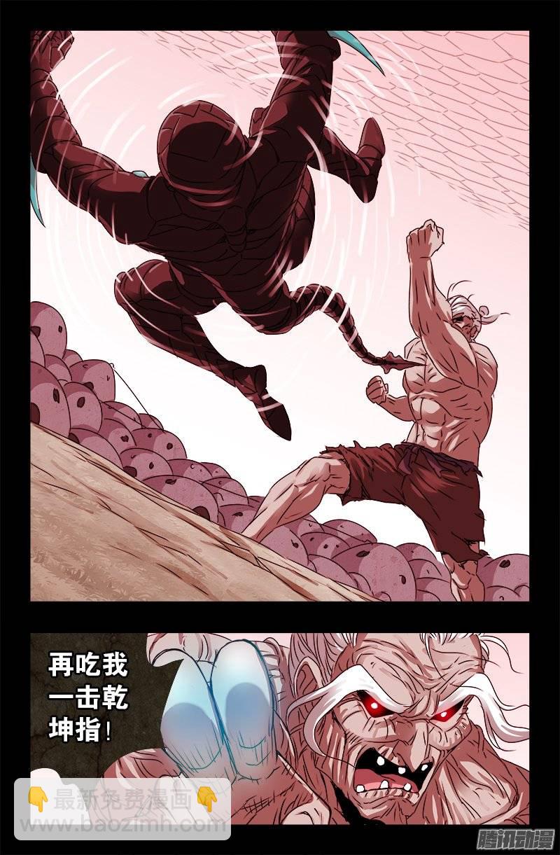 第208话 PLUS版蛇神甲9