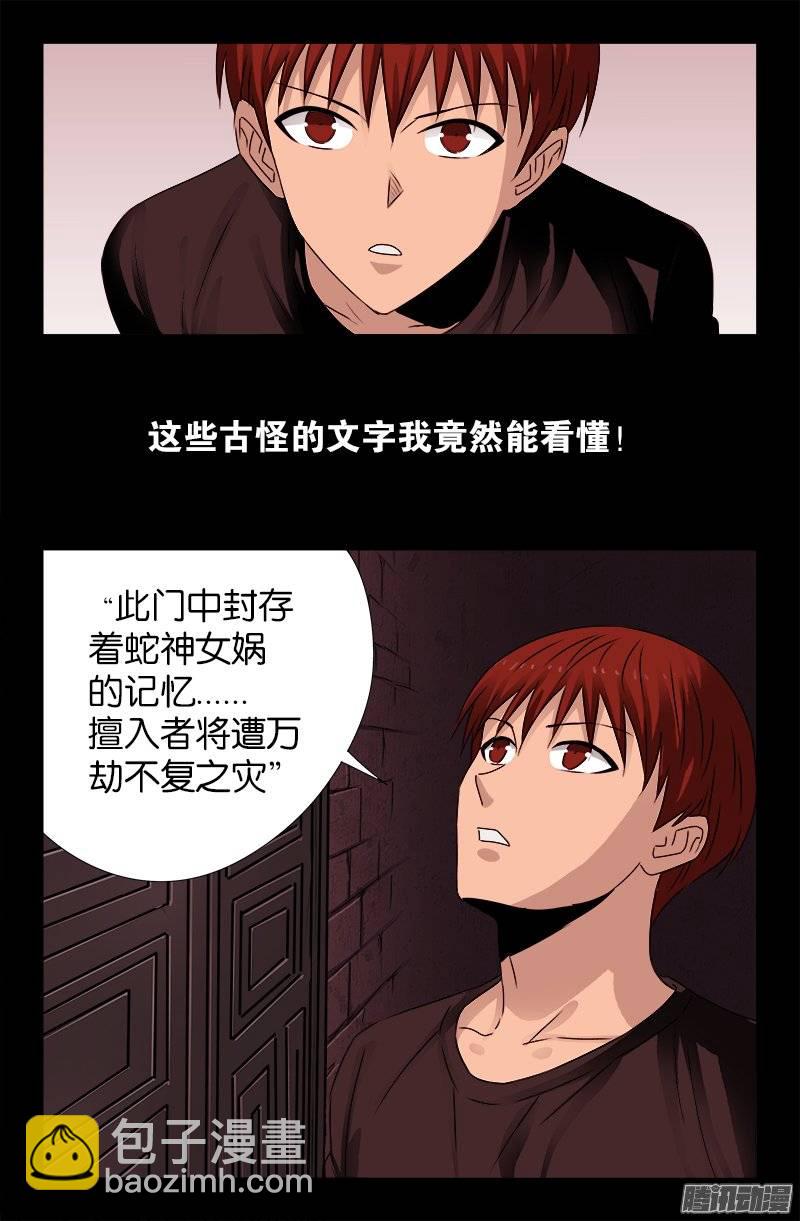 第210话 女娲的记忆13