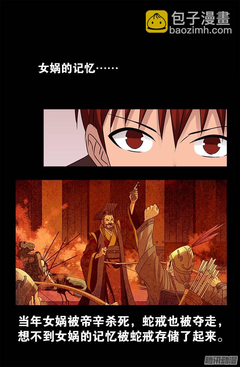 第210话 女娲的记忆14